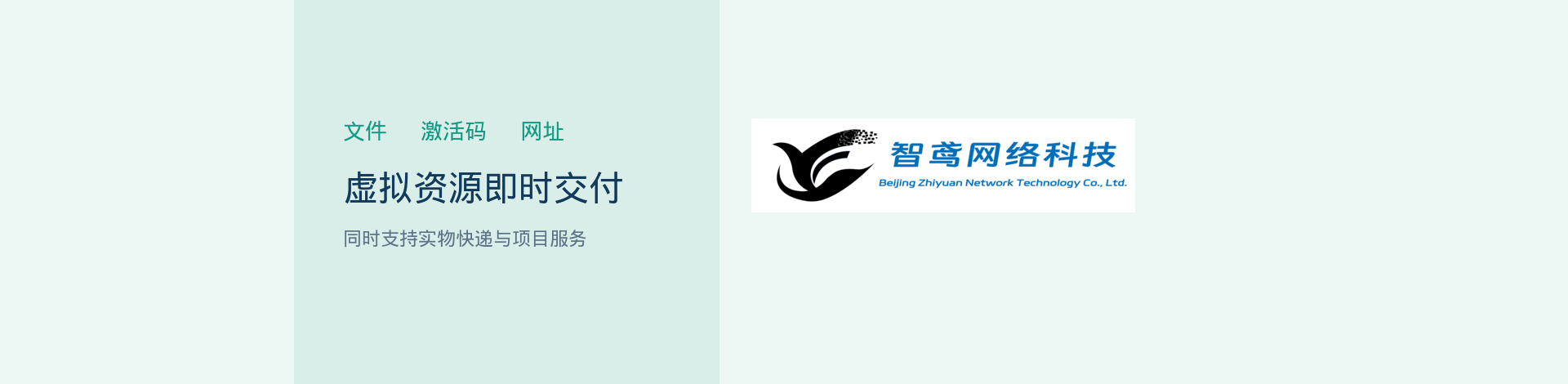 虚拟资源即时交付