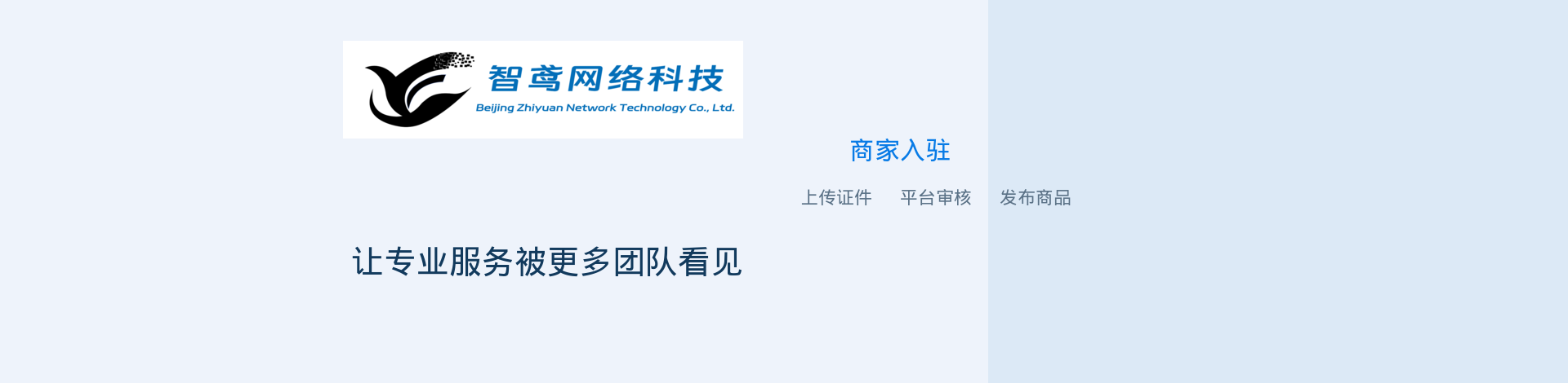 商家入驻